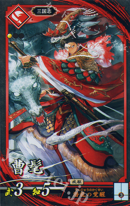 N 曹髦 | 買取 | 二天双龍の闘い | 英傑大戦