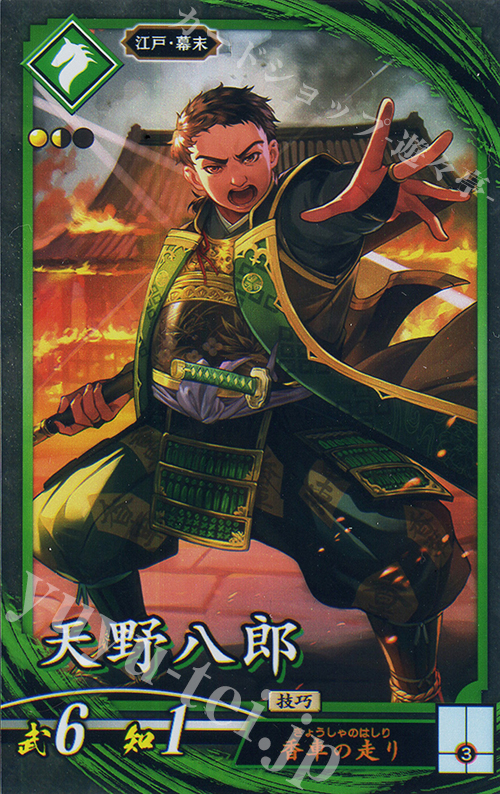 N 天野八郎 | 販売 | 二天双龍の闘い | 英傑大戦