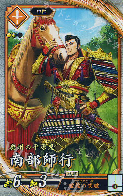 R 南部師行 | 販売 | 二天双龍の闘い | 英傑大戦