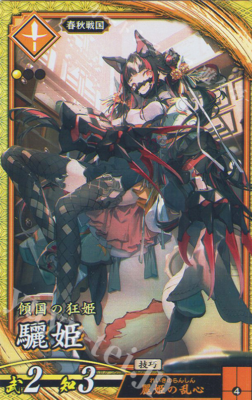 SR リ姫 | 販売 | 二天双龍の闘い | 英傑大戦