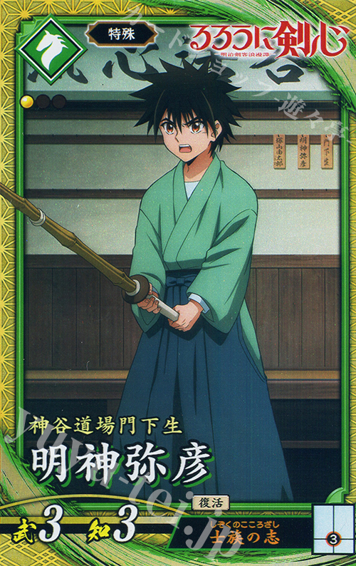 SR 明神弥彦 | 販売 | 二天双龍の闘い | 英傑大戦