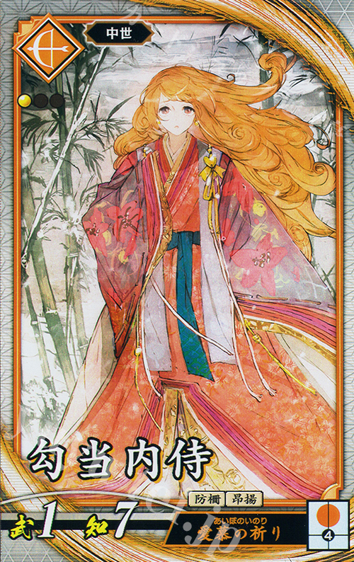 R 勾当内侍 | 販売 | 二天双龍の闘い | 英傑大戦