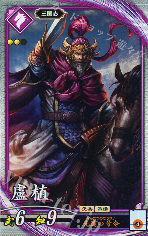 R 盧植 | 買取 | 二天双龍の闘い | 英傑大戦