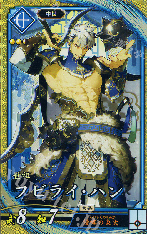SR フビライ・ハン | 販売 | 二天双龍の闘い | 英傑大戦