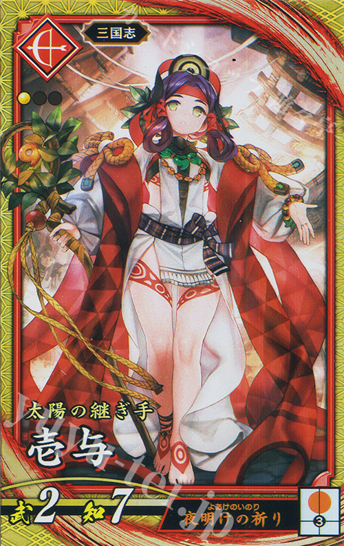 SR 壱与 | 販売 | 二天双龍の闘い | 英傑大戦