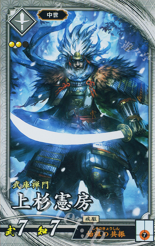 R 上杉憲房 | 販売 | 二天双龍の闘い | 英傑大戦