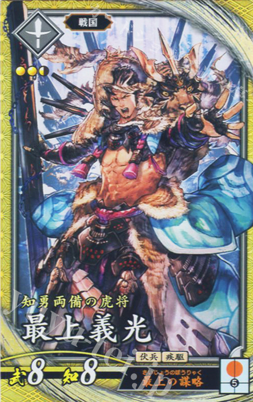 SR 最上義光 | 買取 | 二天双龍の闘い | 英傑大戦