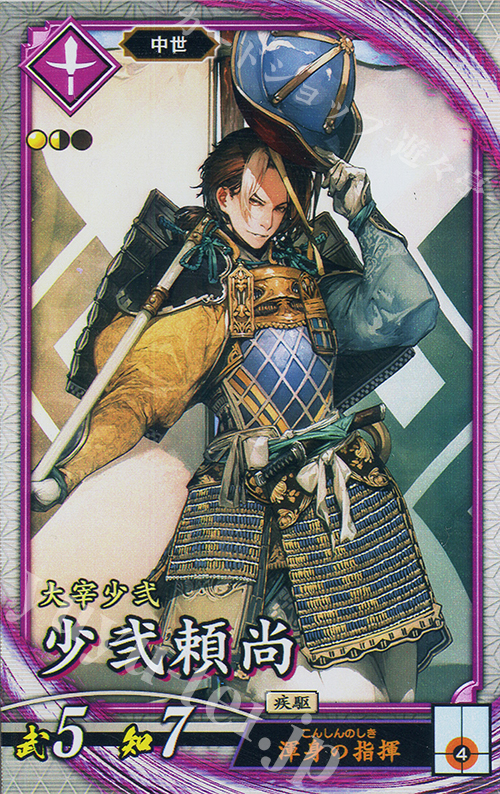 R 少弐頼尚 | 販売 | 二天双龍の闘い | 英傑大戦