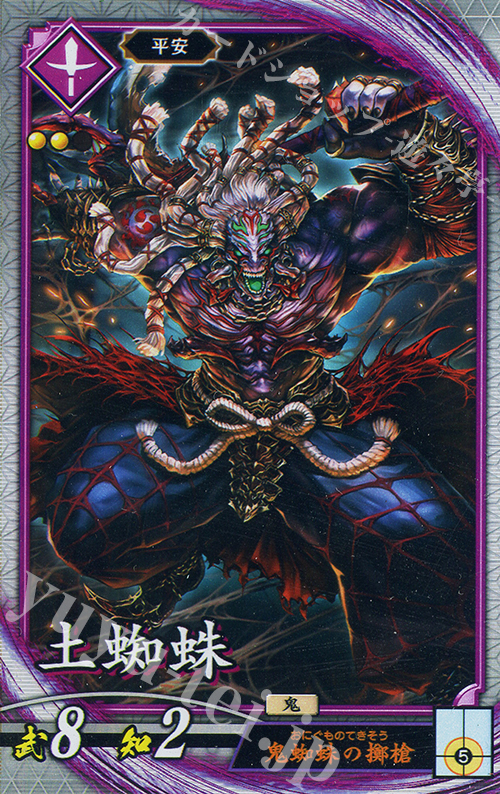 R 土蜘蛛 | 販売 | 二天双龍の闘い | 英傑大戦