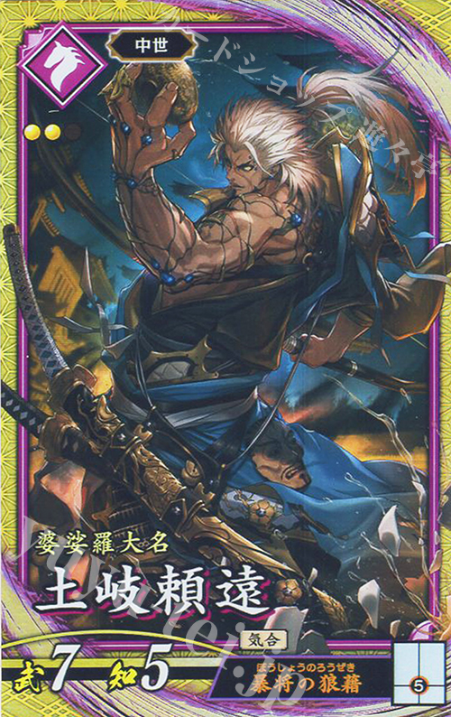 SR 土岐頼遠 | 買取 | 二天双龍の闘い | 英傑大戦