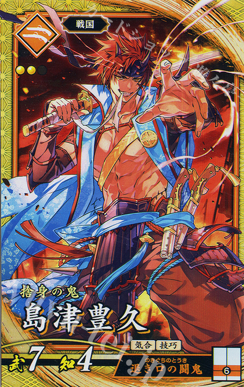 SR 島津豊久 販売 | 二天双龍の闘い | 英傑大戦通販ならカード