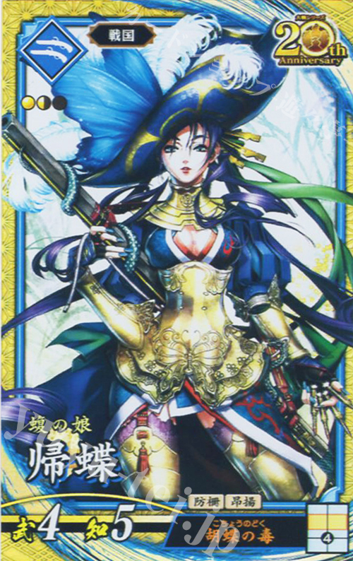 SR 帰蝶 | 販売 | 二天双龍の闘い | 英傑大戦