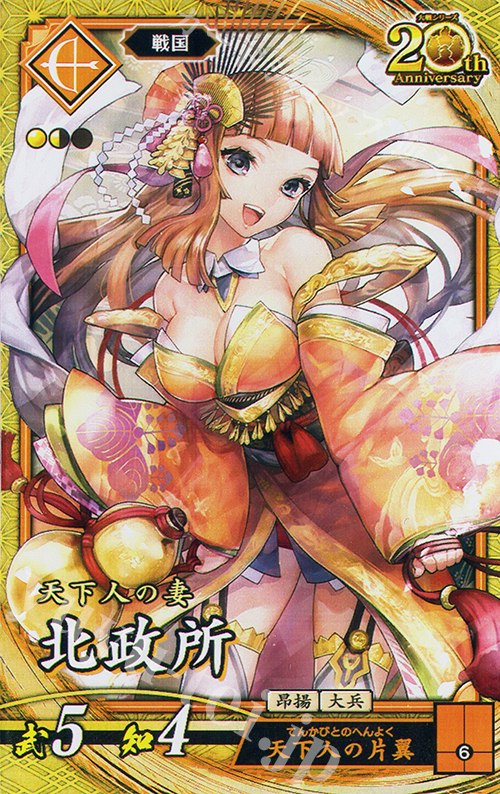 SR 北政所 | 販売 | 二天双龍の闘い | 英傑大戦