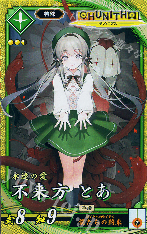 【傷】 SR 不来方 とあ | 販売 | 二天双龍の闘い | 英傑大戦