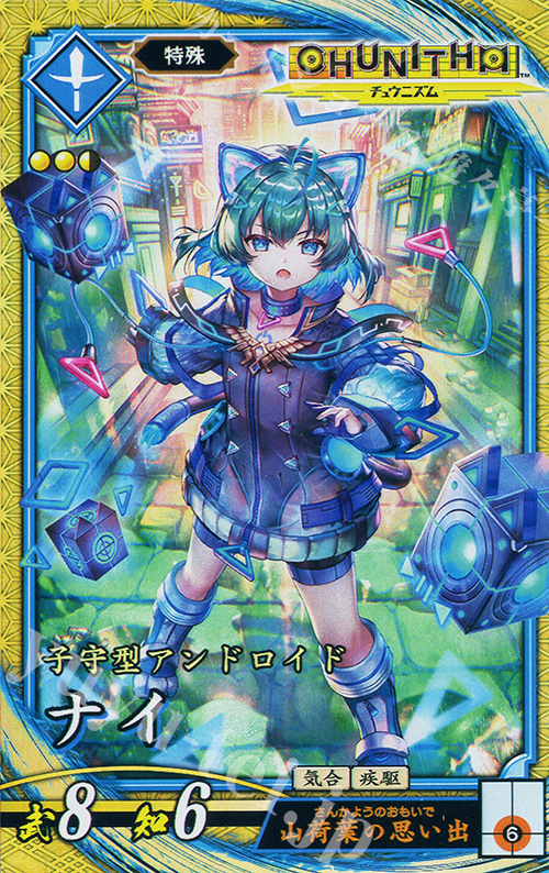 【傷】 SR ナイ | 販売 | 二天双龍の闘い | 英傑大戦
