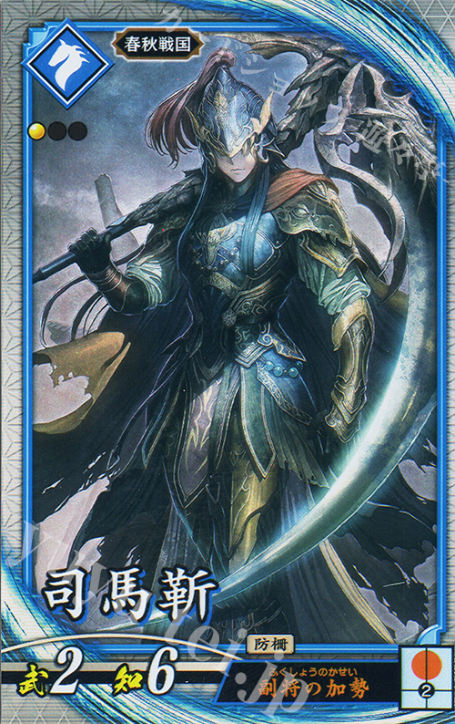 R 司馬キン | 販売 | 七海の彩旗 | 英傑大戦