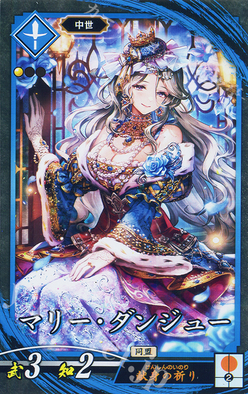 N マリー・ダンジュー | 販売 | 七海の彩旗 | 英傑大戦