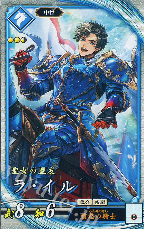 R ラ・イル | 販売 | 七海の彩旗 | 英傑大戦
