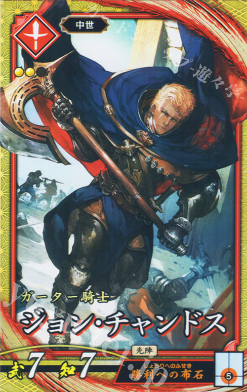 SR ジョン・チャンドス | 販売 | 七海の彩旗 | 英傑大戦