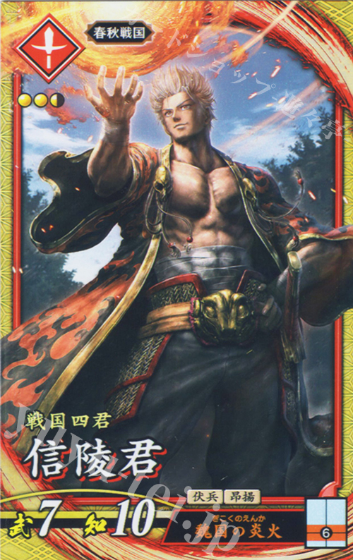 SR 信陵君 | 販売 | 七海の彩旗 | 英傑大戦