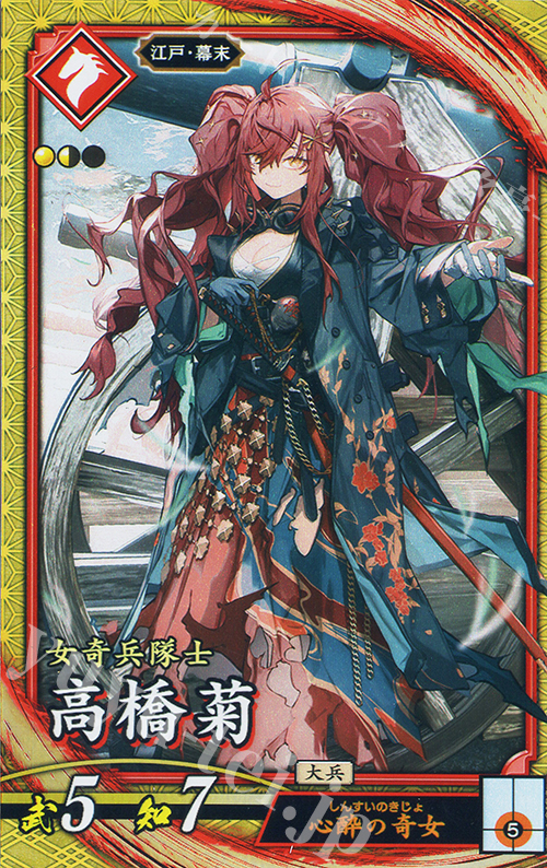 SR 高橋菊 | 販売 | 七海の彩旗 | 英傑大戦