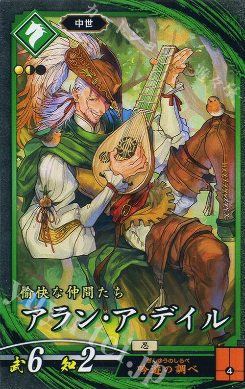 N アラン・ア・デイル | 販売 | 七海の彩旗 | 英傑大戦