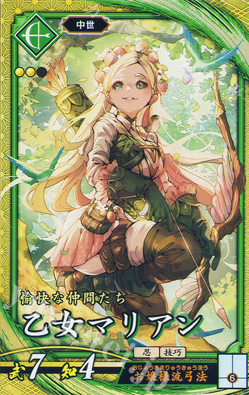 【傷】 SR 乙女マリアン | 販売 | 七海の彩旗 | 英傑大戦