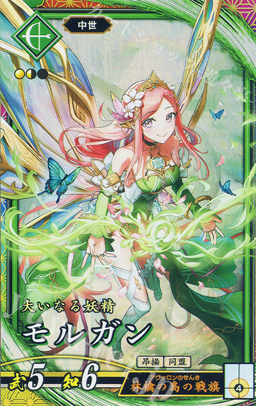 ER モルガン | 販売 | 七海の彩旗 | 英傑大戦