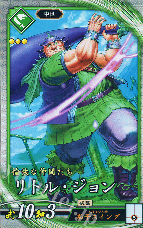 R リトル・ジョン | 販売 | 七海の彩旗 | 英傑大戦