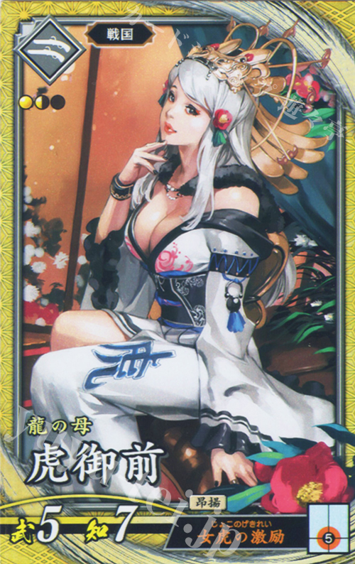 SR 虎御前 | 販売 | 七海の彩旗 | 英傑大戦