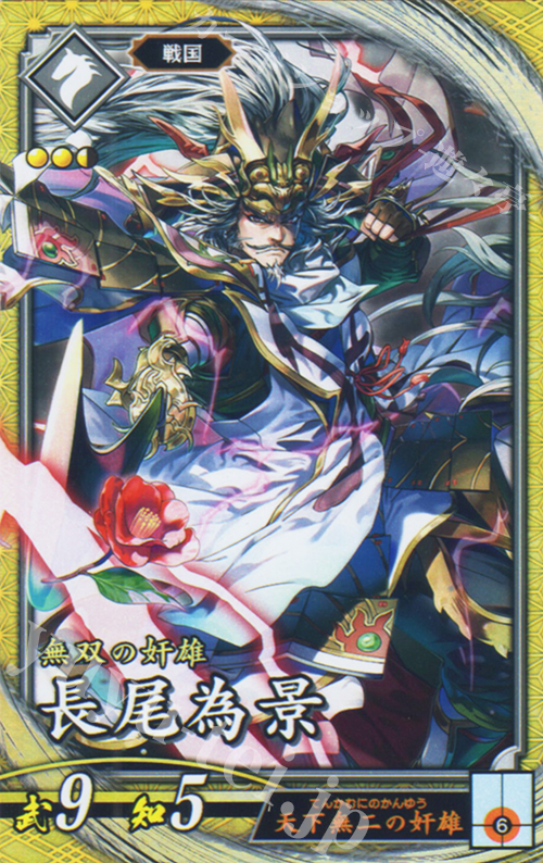 SR 長尾為景 | 販売 | 七海の彩旗 | 英傑大戦