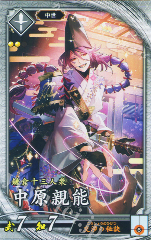 R 中原親能 | 販売 | 七海の彩旗 | 英傑大戦