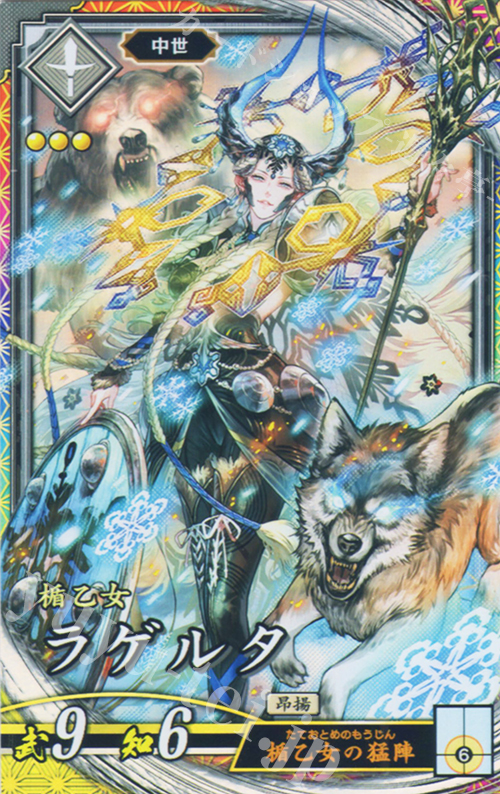 ER ラゲルタ | 販売 | 七海の彩旗 | 英傑大戦
