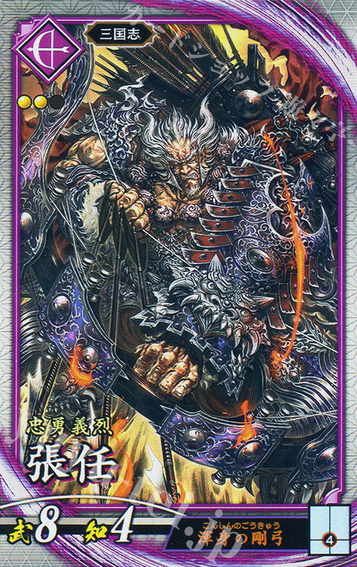 R 張任 | 販売 | 七海の彩旗 | 英傑大戦