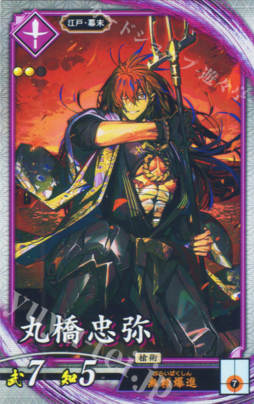 R 丸橋忠弥 | 販売 | 七海の彩旗 | 英傑大戦
