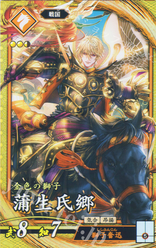 SR 蒲生氏郷 | 販売 | 七海の彩旗 | 英傑大戦
