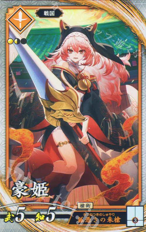 R 豪姫 | 販売 | 七海の彩旗 | 英傑大戦