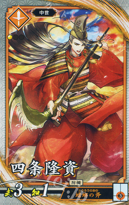 R 四条隆資 | 販売 | 七海の彩旗 | 英傑大戦