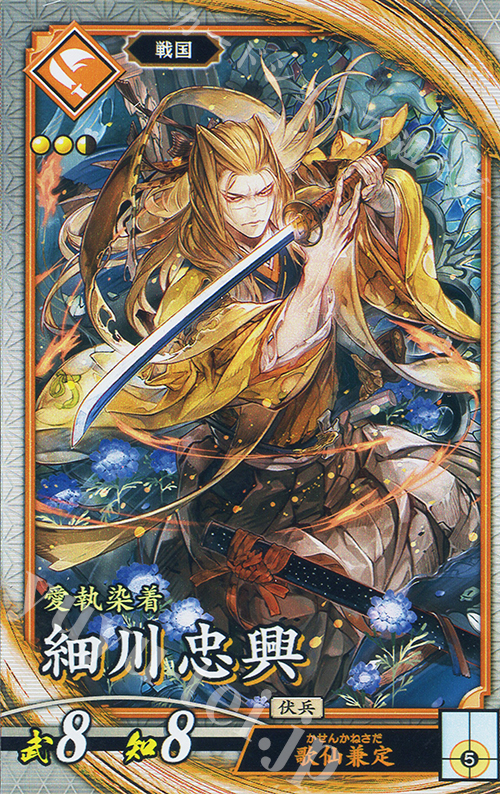 R 細川忠興 | 販売 | 七海の彩旗 | 英傑大戦