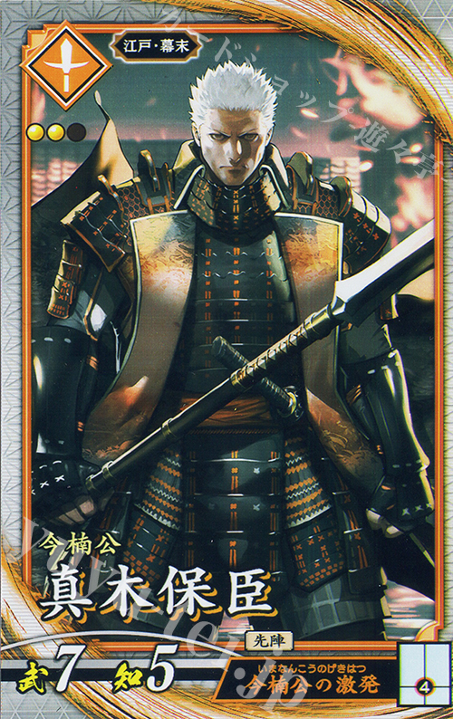 R 真木保臣 | 販売 | 七海の彩旗 | 英傑大戦