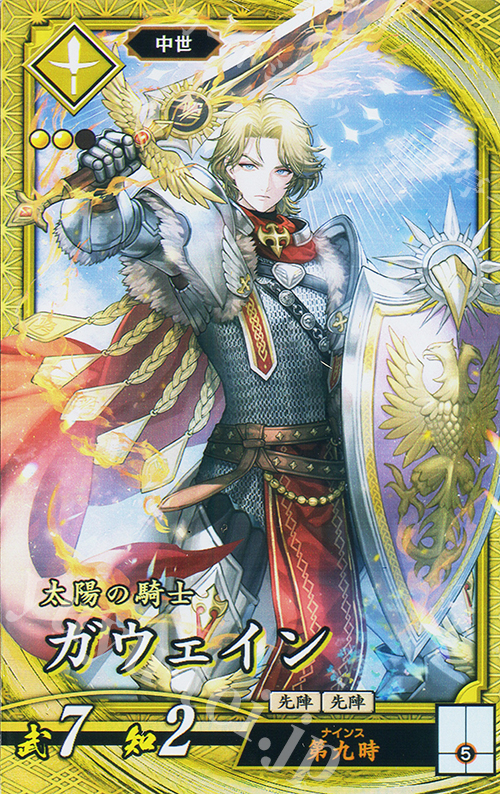 SR ガウェイン | 販売 | 七海の彩旗 | 英傑大戦