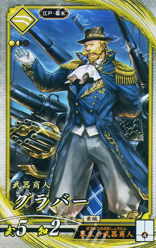R グラパー | 販売 | 七海の彩旗 | 英傑大戦