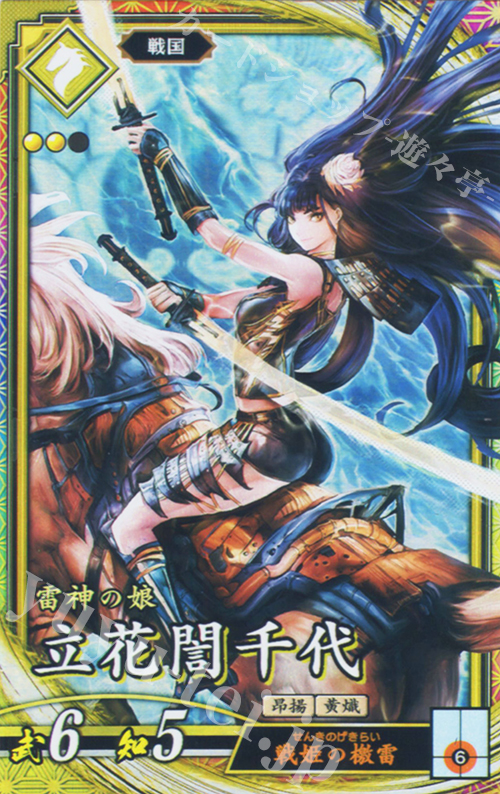 ER 立花ギン千代 | 販売 | 七海の彩旗 | 英傑大戦