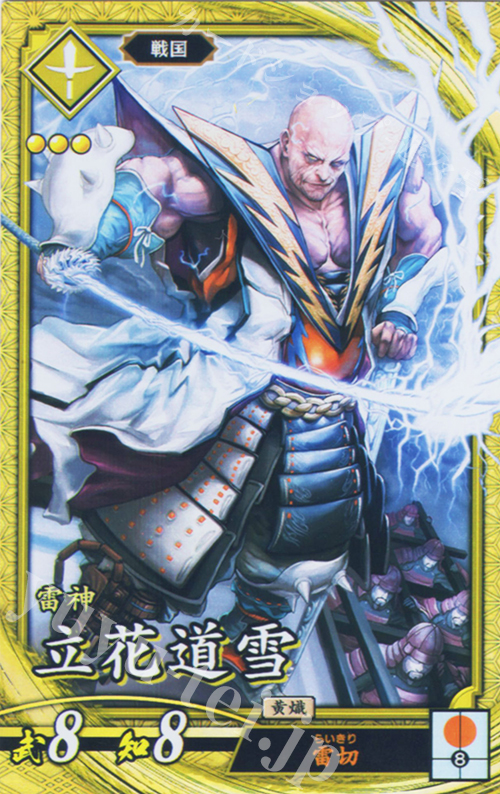 SR 立花道雪 | 販売 | 七海の彩旗 | 英傑大戦