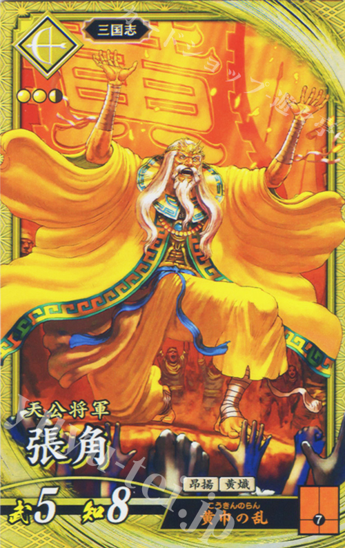 SR 張角 | 販売 | 七海の彩旗 | 英傑大戦