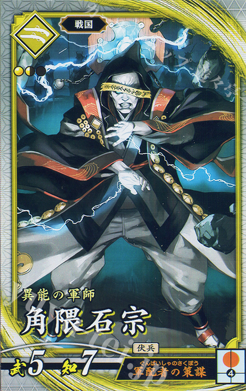 R 角隈石宗 | 販売 | 七海の彩旗 | 英傑大戦