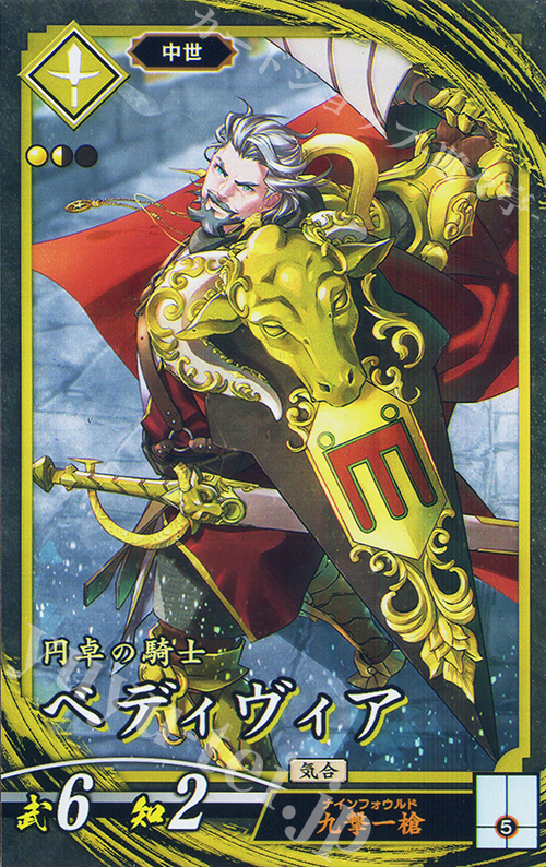 N ベティヴィア | 販売 | 七海の彩旗 | 英傑大戦