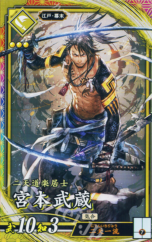 ER 宮本武蔵 | 販売 | 七海の彩旗 | 英傑大戦
