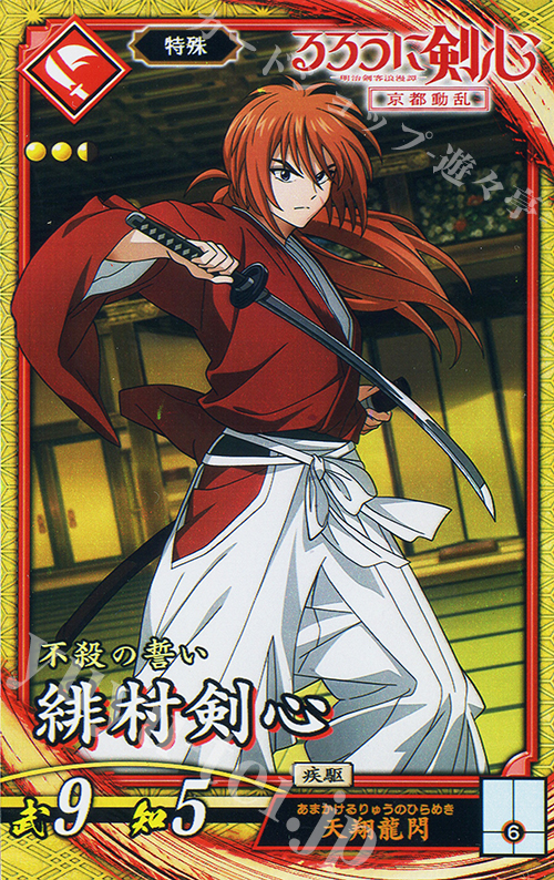 SR 緋村剣心 | 販売 | 七海の彩旗 | 英傑大戦