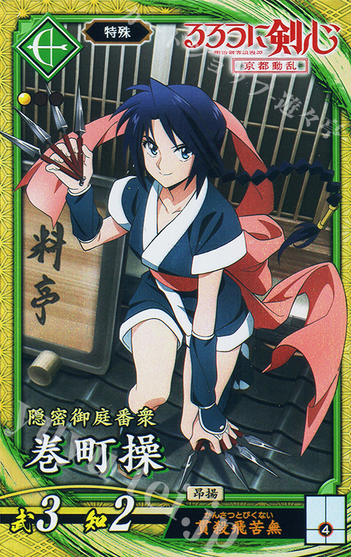 SR 巻町操 | 販売 | 七海の彩旗 | 英傑大戦